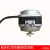 Cubierta de motor de ventilador Jingjiang Yongrong, motor, ventilador de succión, motor para máquinas de hielo, refrigeradores, vitrinas y unidades de almacenamiento en frío