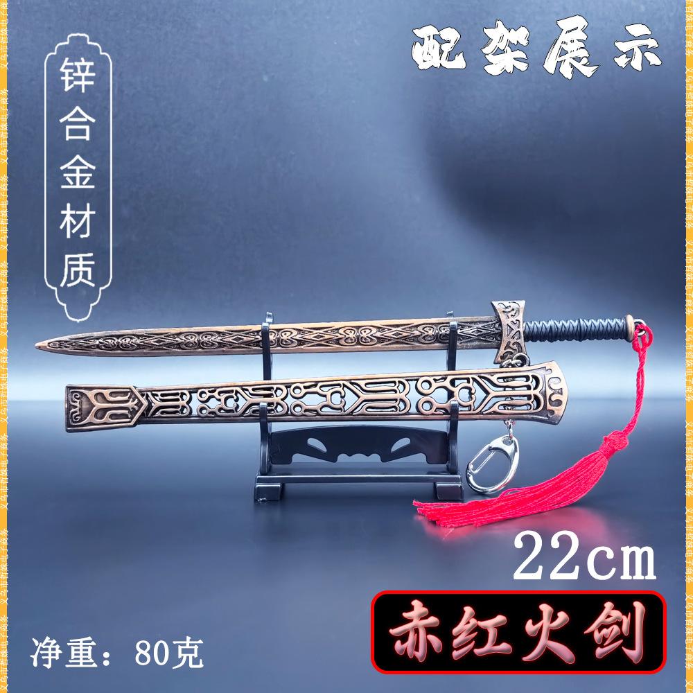22CM赤红火剑 (4).jpg