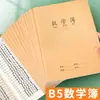 Papel Kraft B5 engrosado libro de matemáticas al por mayor 36 cuaderno de ejercicios de matemáticas para estudiantes de primaria cuaderno de ejercicios 16k cuaderno de líneas horizontales