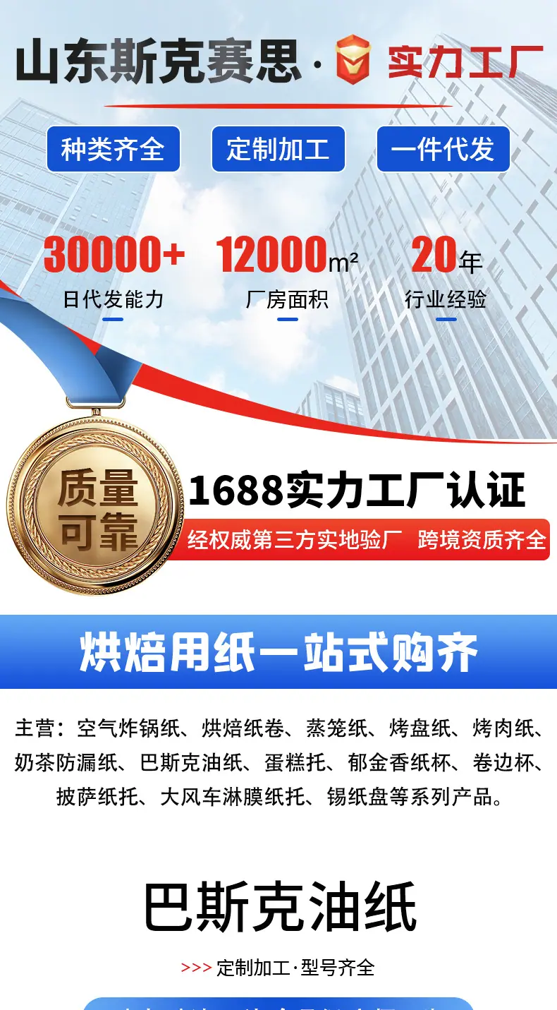 ---巴斯克油纸详情页_01.jpg