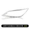 Adecuado para la cubierta de faro original Changan Yidong 12/13/14/15 PC máscara transparente carcasa de lámpara