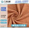 Cálido Cachemir 2*2 Canalé, Tejido de Punto Super Suave de Alta Elasticidad, 280g Top Básico Acanalado Elástico Ropa para Niños