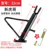 Soporte Único para Vehículo Eléctrico/Soporte Único para Motocicleta Soporte Lateral Soporte de Pie Soporte Lateral Permanente Soporte de Pie Soporte Triangular