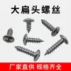 Tornillos autorroscantes cabeza plana cabeza redonda 3*8 tornillos 4*8\4*10\4*12 Phillips avellanada alta dureza clavos para panel de yeso