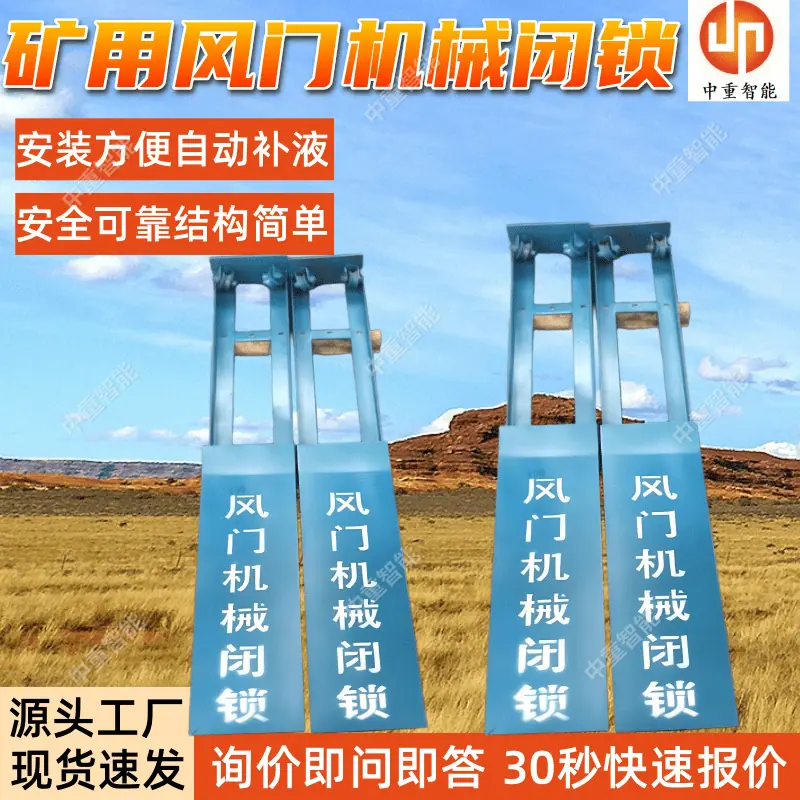 矿用风门机械闭锁(3).png