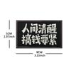 Caracteres Chinos Reflectantes, Insignias de Moral Personalizadas e Interesantes Cortadas con Láser Reflectantes Infrarrojos, Insignias de Velcro, Pegatinas para Mochilas de Exterior