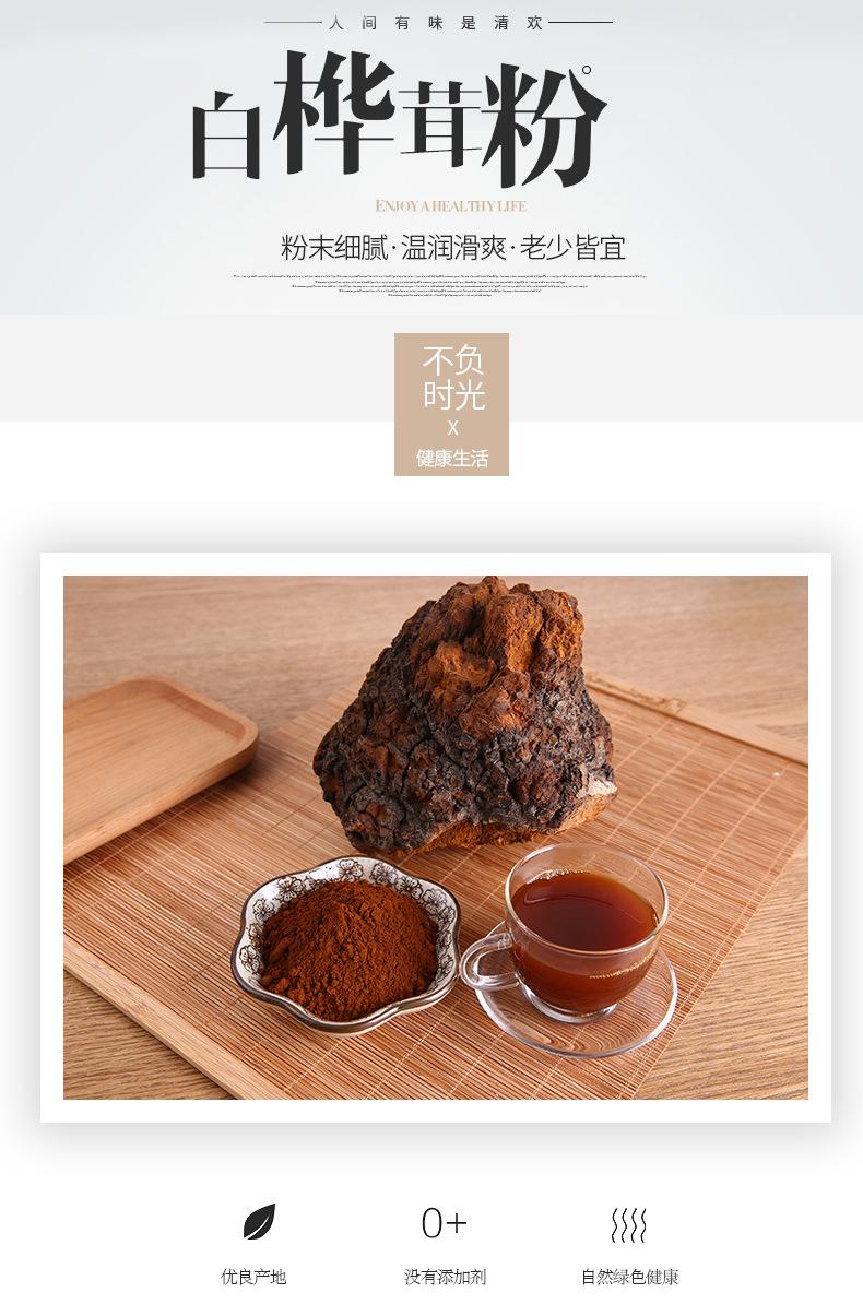 白桦茸粉详情_02