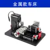 Taladro Fresadora Sierra Rectificadora Torno Máquina Combinada Mini de Enseñanza Zhouyu Niños Seis en Uno Pequeña Máquina Herramienta