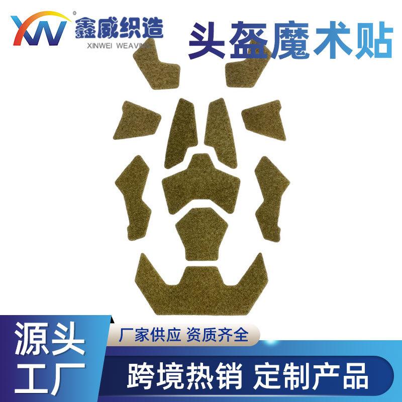 头盔魔术贴.jpg