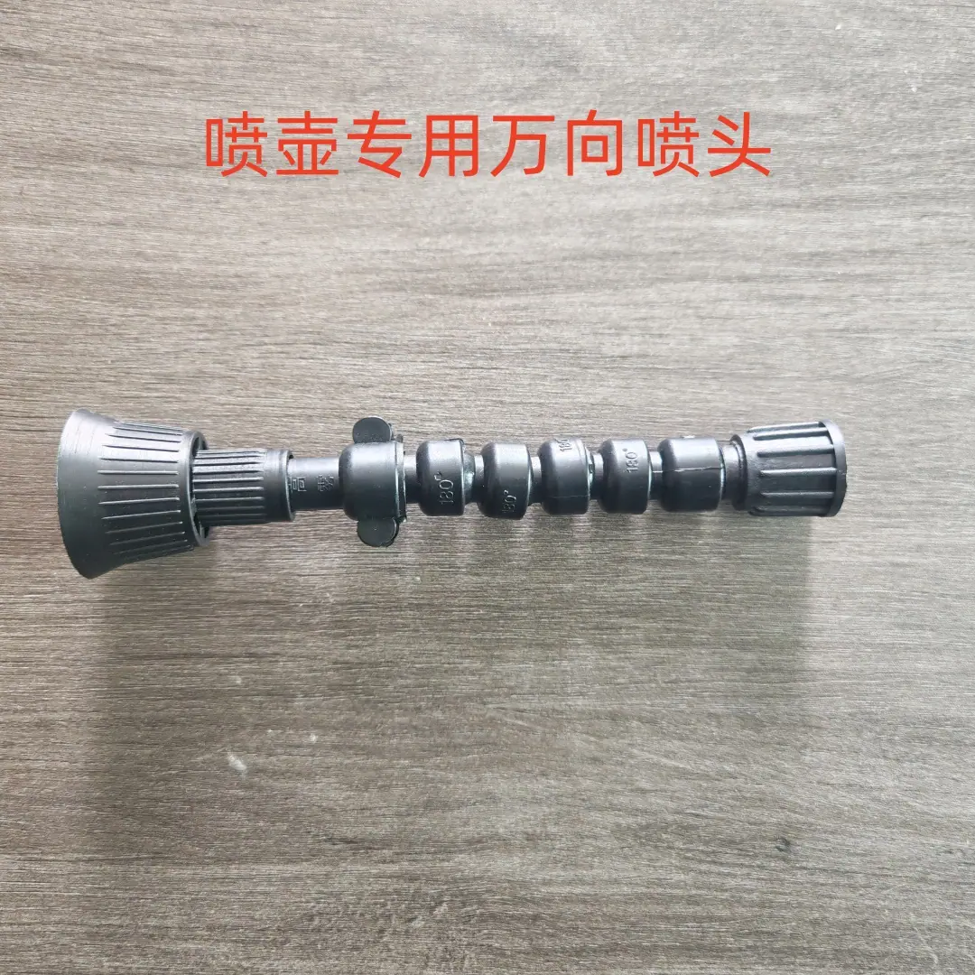 喷壶专用万向喷头