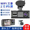 Cámara de salpicadero WiFi HD 1080P de 3 lentes más vendida transfronteriza DVR de caja negra para coche NEGRO
