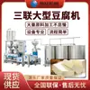 Máquina de tofu de amendoim Xuzhong comercial totalmente automática multifuncional moída na hora de grande capacidade comercial máquina de leite de soja