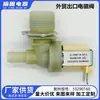 33290160 Válvula de Entrada de Agua para Lavadora Totalmente Automática Aplicable a Múltiples Marcas Válvula Solenoide de Lavadora Interruptor de Entrada de Agua