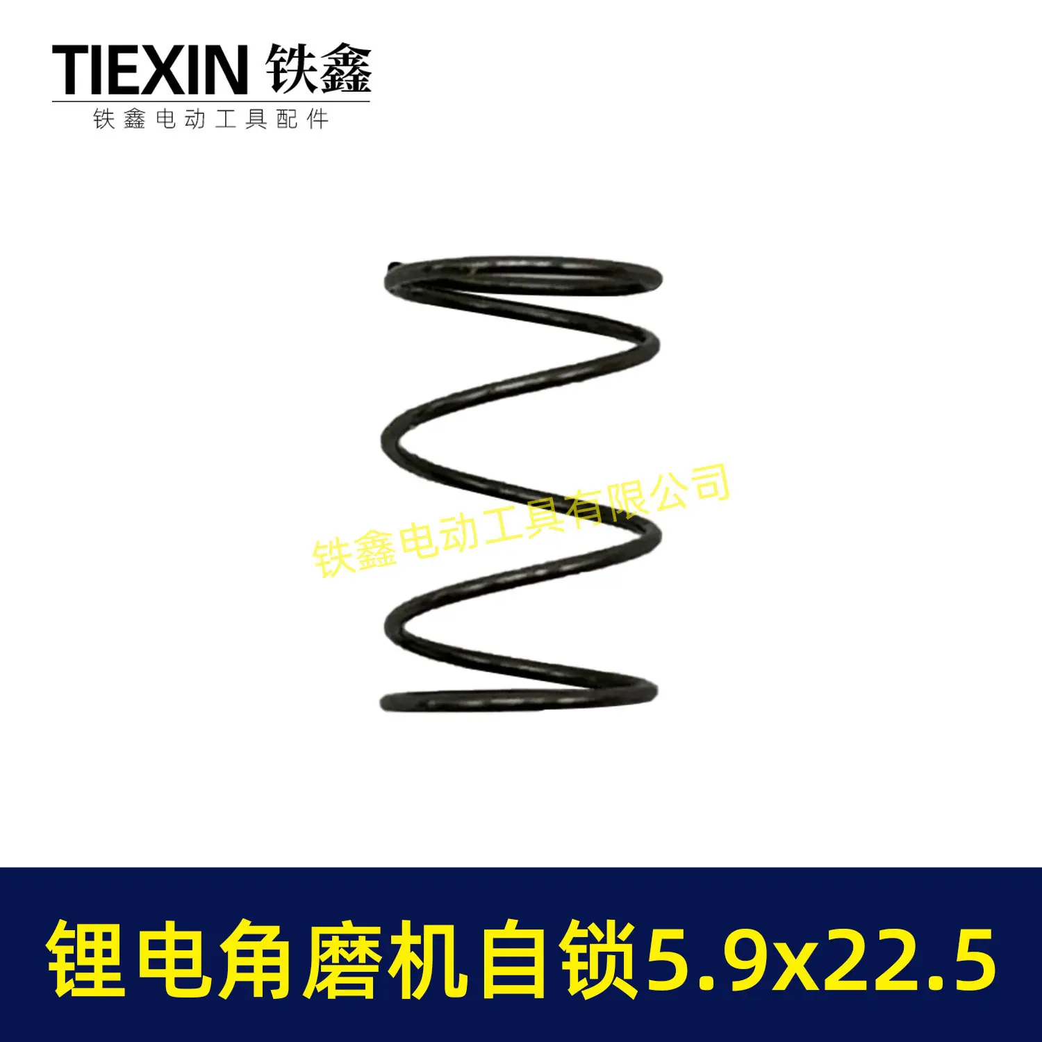 角磨机自锁5.9x22-2