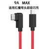 Adecuado para Cable de Datos Nubia Red Magic Carga Súper Rápida de 165W 10Air/9/8/7Spro+/Z70 Carga Rápida Cable de 9A