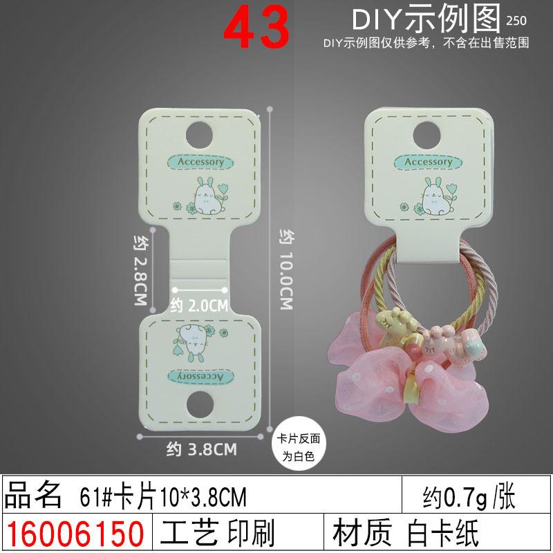 16006150#61#卡片10×3.8CM