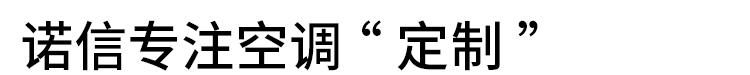 风冷恒温恒湿空调详情页_01.gif
