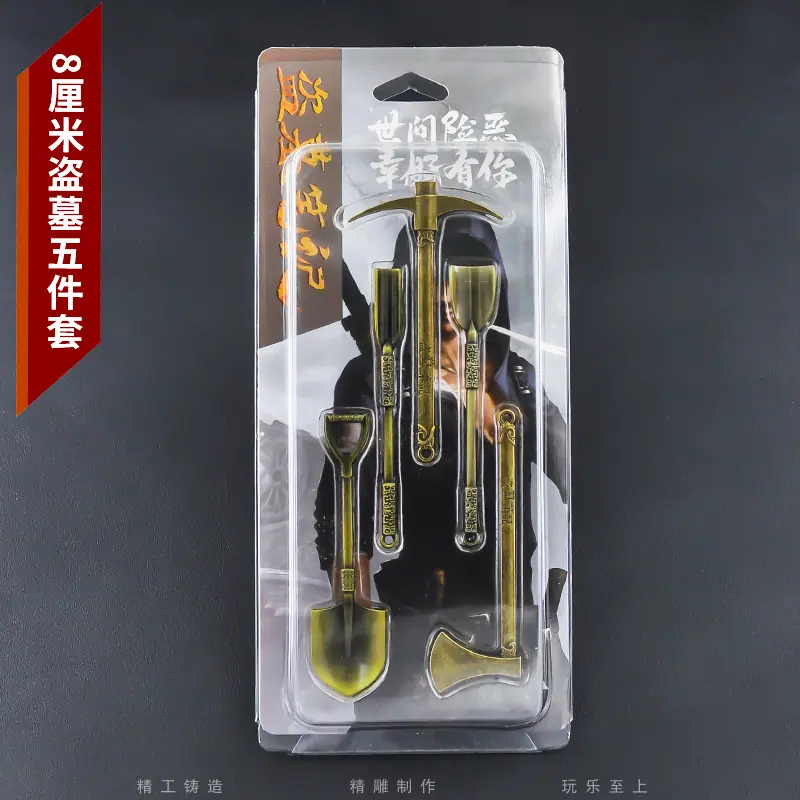 8厘米盗墓五件套.jpg