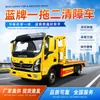 Chengliwei Azul Placa Um-Puxa-Dois Guincho Plataforma Elevatória Integrado Estrada Falha Resgate Caminhão Reboque Em Estoque Qualidade Estável