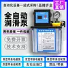 Bomba de Aceite Lubricante Totalmente Automática 220V Bomba de Lubricación Solenoide Máquina Herramienta Torno CNC Inyector de Engranajes Lata de Aceite Eléctrica