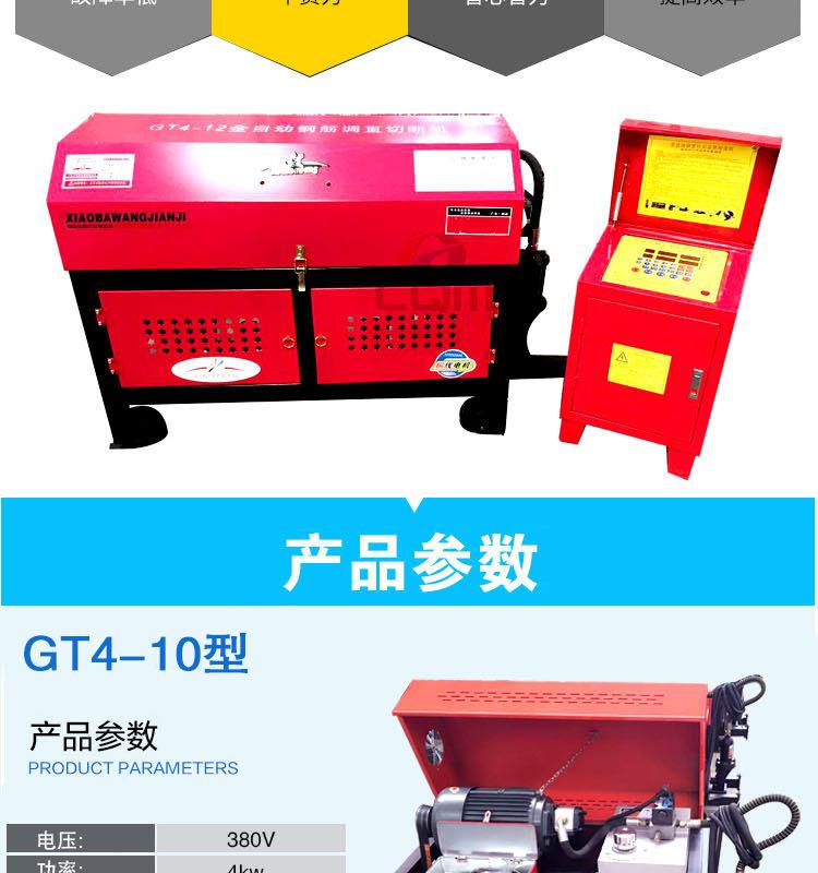 钢筋调直切断机详情页_03