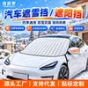 Funda de Nieve para Coche Seleccionada Cuidadosamente Funda de Nieve para Parabrisas Funda de Medio Coche Protección Solar Aislamiento Térmico Parasol