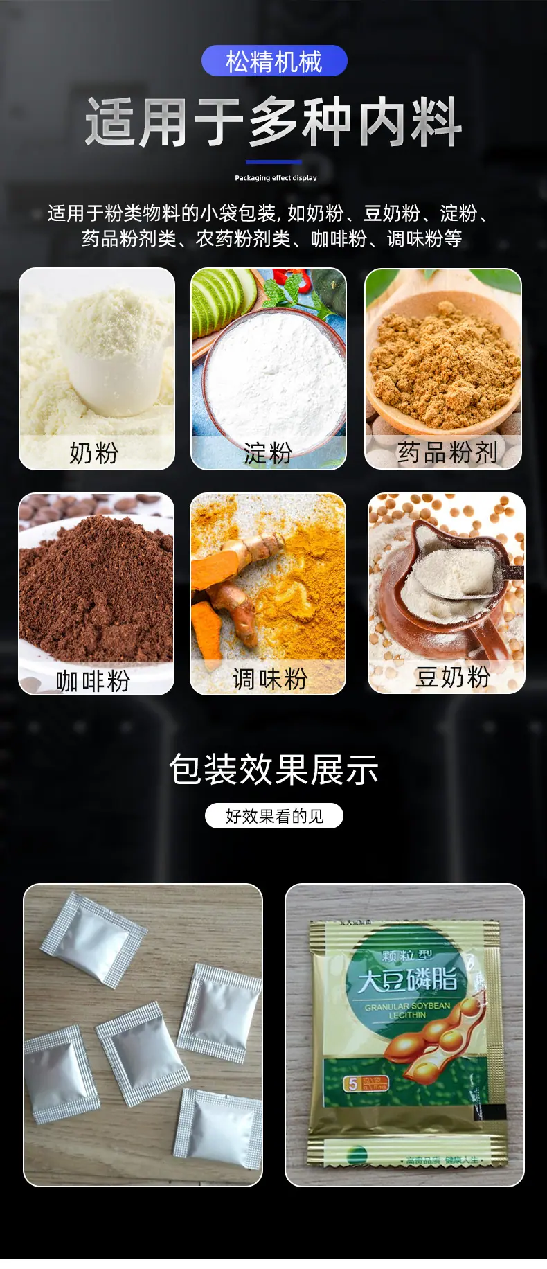 SJ-60F粉剂包装机_05.jpg