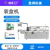 Máquina de Embalagem para Medicamentos, Produtos de Saúde, Cosméticos, Máquina de Selagem de Garrafas, Máquina de Embalagem Horizontal, Máquina de Dobra de Caixas, Máquina de Dobra de Caixas, Máquina de Embalagem