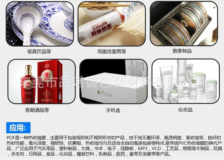 pof收缩膜2