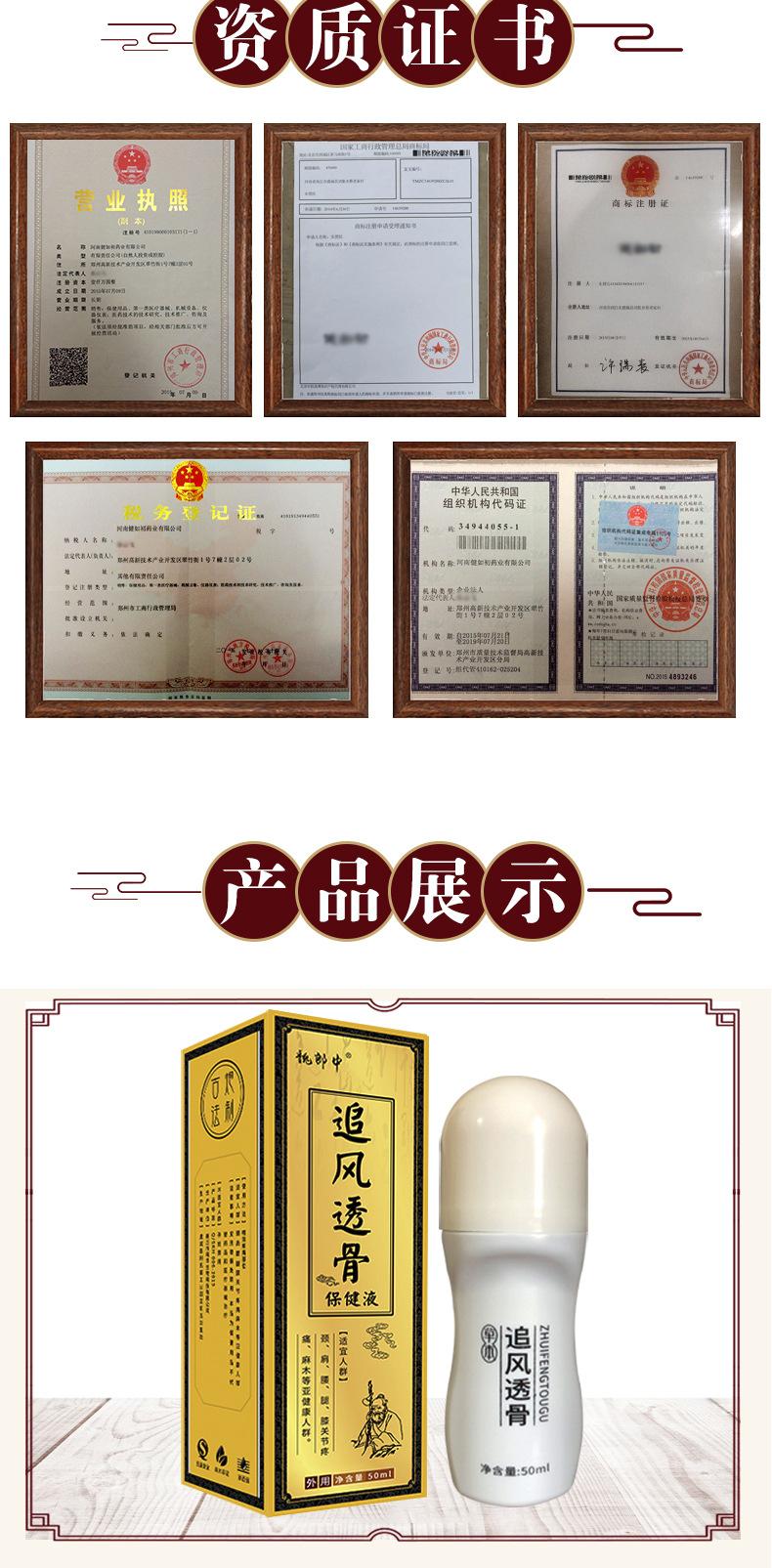 追风透骨保健液2_10