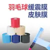 Película Protectora para Bádminton, Película Base para Cinta de Agarre de Tenis, Película Absorbente de Impactos, Película Amortiguadora, Agarre de Mango, Película de Piel a Prueba de Golpes