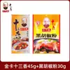 Wang Shouyi Tarjeta Dorada Trece Especias 45g Mezcla de Condimentos Polvo de Cinco Especias para Saltear y Sopa Auténtico Caja Dorada Producto de Condimento Trece Especias