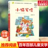 Corte de Pelo Erizo (Versión fonética) por Lu Bing - Una Lectura Extracurricular Imprescindible para Niños de 6 a 12 Años, Estudiantes de Primaria de los Grados 1-3