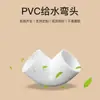 Yachang accesorios para tubería de suministro de agua de PVC codo de ángulo recto de 90 grados 20-400 Fábrica de origen paquete de 200 codos de PVC