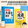 Palavra Pobre Salvador Grande Material Chinês Enciclopédia de Expressões Idiomáticas Boas Palavras Boas Frases Bom Parágrafo Material de Expressões Idiomáticas Dicionário Multifuncional