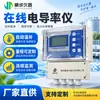 Medidor de Conductividad en Línea, Monitor Dos en Uno de Conductividad de Descarga Total de Aguas Residuales Domésticas, Detector de Conductividad de Calidad del Agua