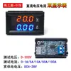 H28UI Pantalla Digital DC0-200V 300V 1A10A50A100A DC Pantalla Doble Voltimetro Amperimetro Digital