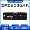 Mini PC Comercial Embutido Celeron J4125/-J5005