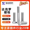 Tornillos hexagonales galvanizados por inmersión en caliente, pernos hexagonales resistentes a altas temperaturas para energía eólica y fotovoltaica, pernos Dacromet Grado 8.8