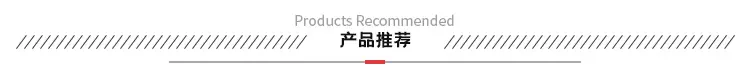 产品推荐.png