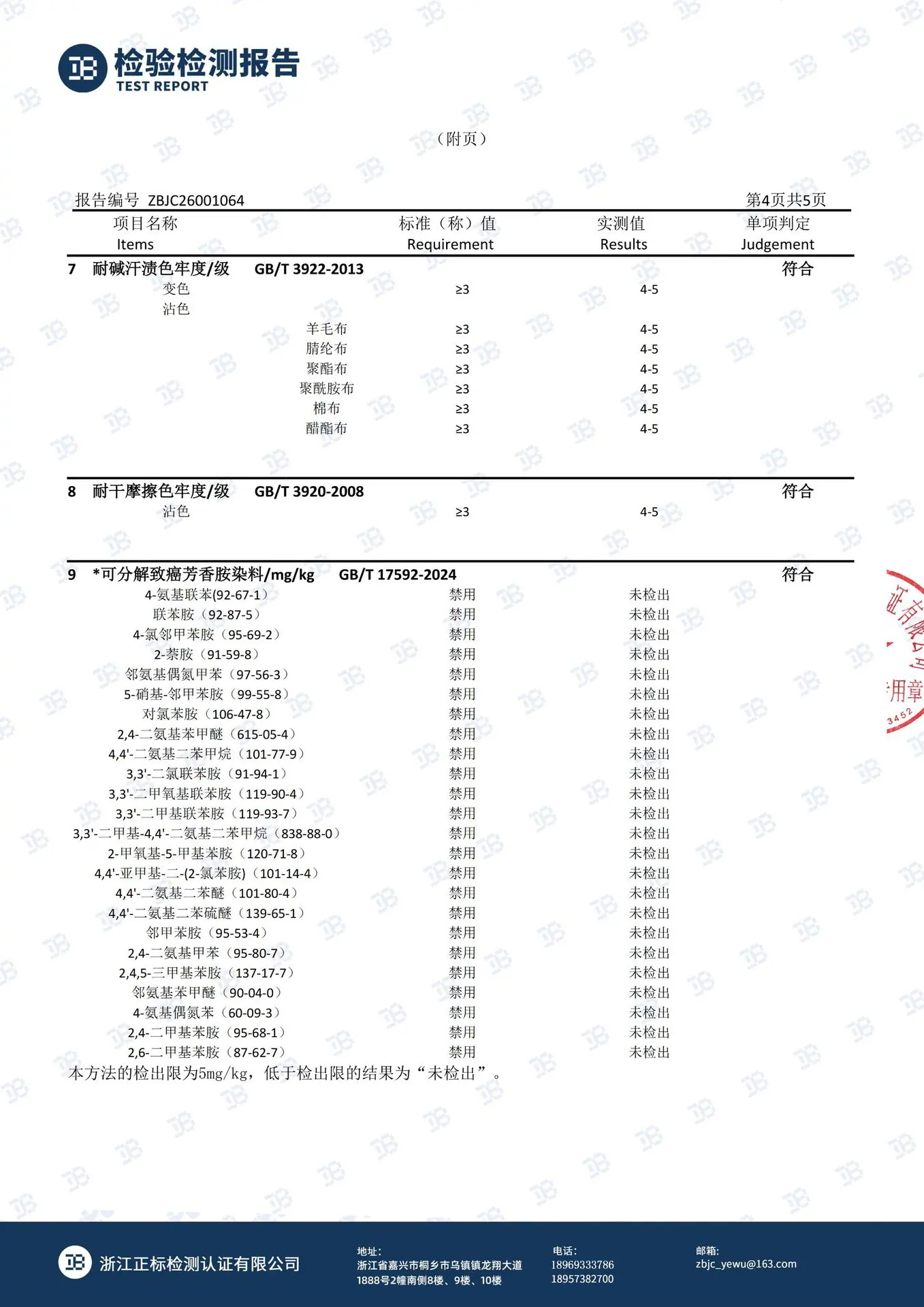 牧蓉旗舰店_ZBJC26001064报告(盖章)_04