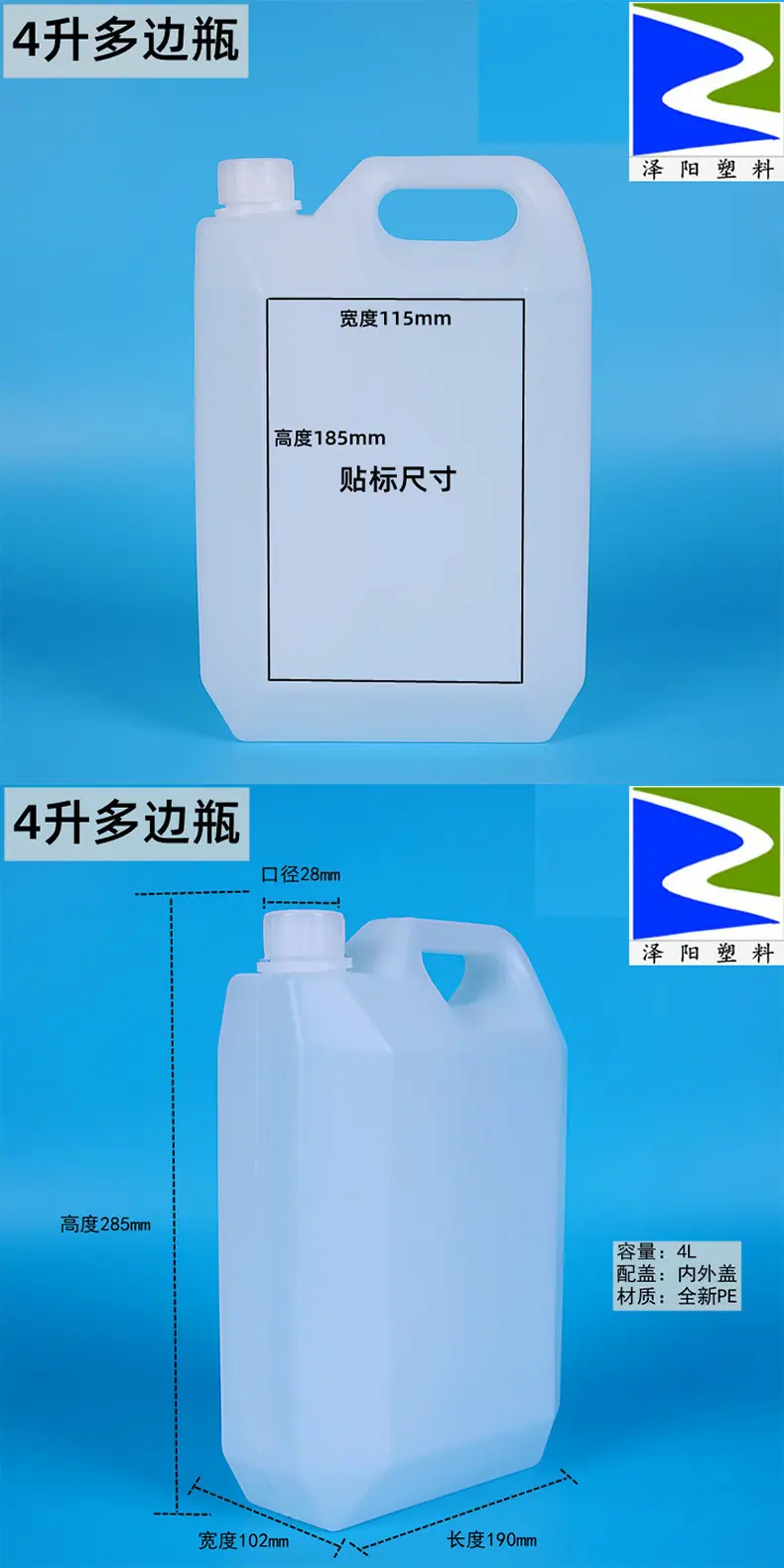 4升塑料瓶