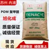 Gránulos de Plástico de Acero Pom de Alto Impacto y Alta Resistencia 3010 Japonés Asahi Kasei 3510 Polioximetileno de Alta Viscosidad 2010