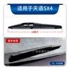 Adecuado para limpiaparabrisas Suzuki Swift, Alto, Liana, Sx4, New Alto, Beidou Star X5, Vitara, Silencioso