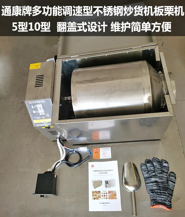通康微电脑炒货机调速型描述图02加字.jpg