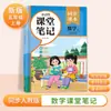 Apuntes de Clase del Primer Semestre para Grados 1-6, Chino, Matemáticas e Inglés, Edición de la Editorial de Educación Popular, Sincronizado