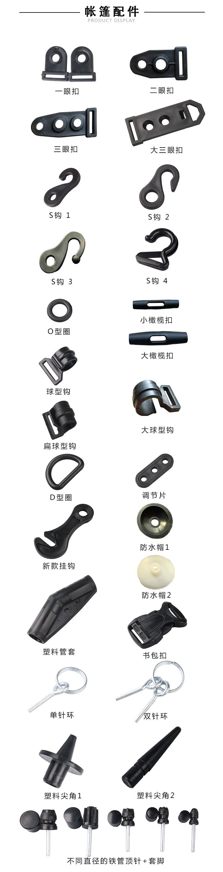 帐篷配件综合JPG图