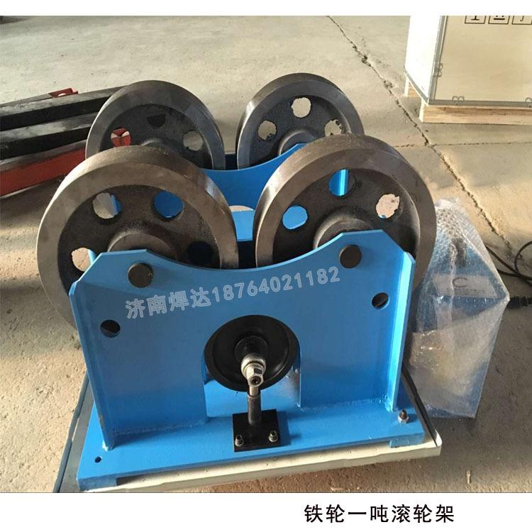 铁轮滚轮架1