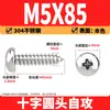 Tornillos Autorroscantes Phillips Cabeza de Lenteja de Acero Inoxidable 304 Clavos Autorroscantes Cabeza de Lenteja PA Tornillos de Rosca para Madera M1M2M3M4M5-M8