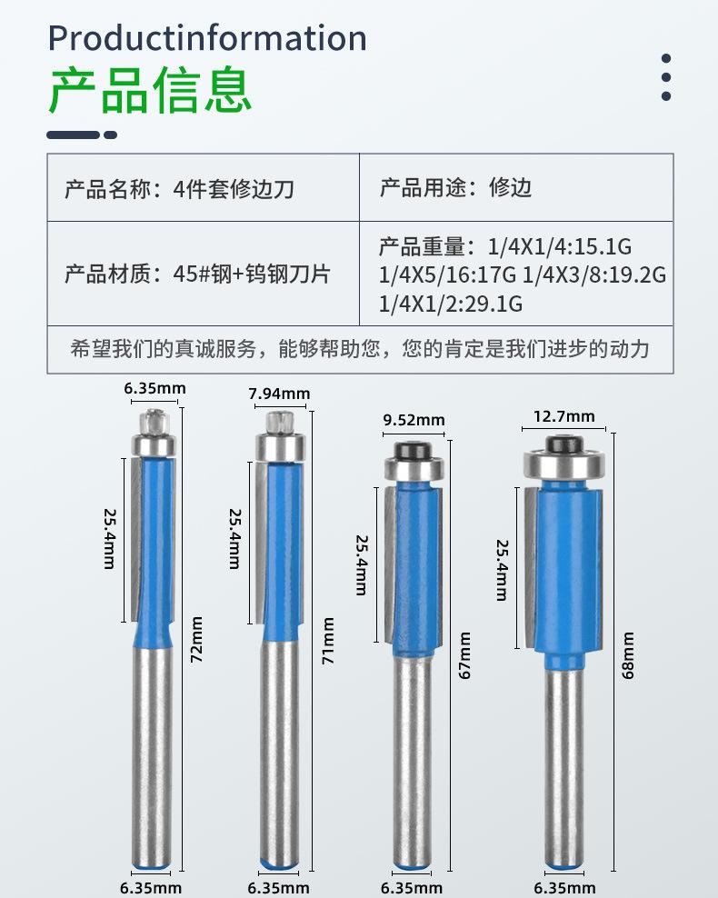 蓝色修边刀4件套1-4柄木工铣刀_10.jpg
